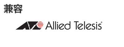 Allied Telesis光？